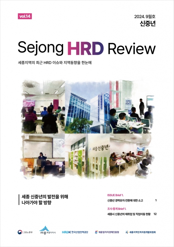 Sejong HRD Review vol.14[pISSN: 3022-0483]/[eISSN: 3058-4477]