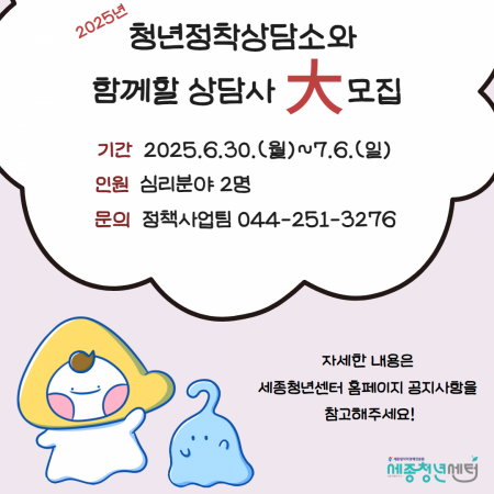 2025년 청년정착상담소 마음상담 상담사 추가모집