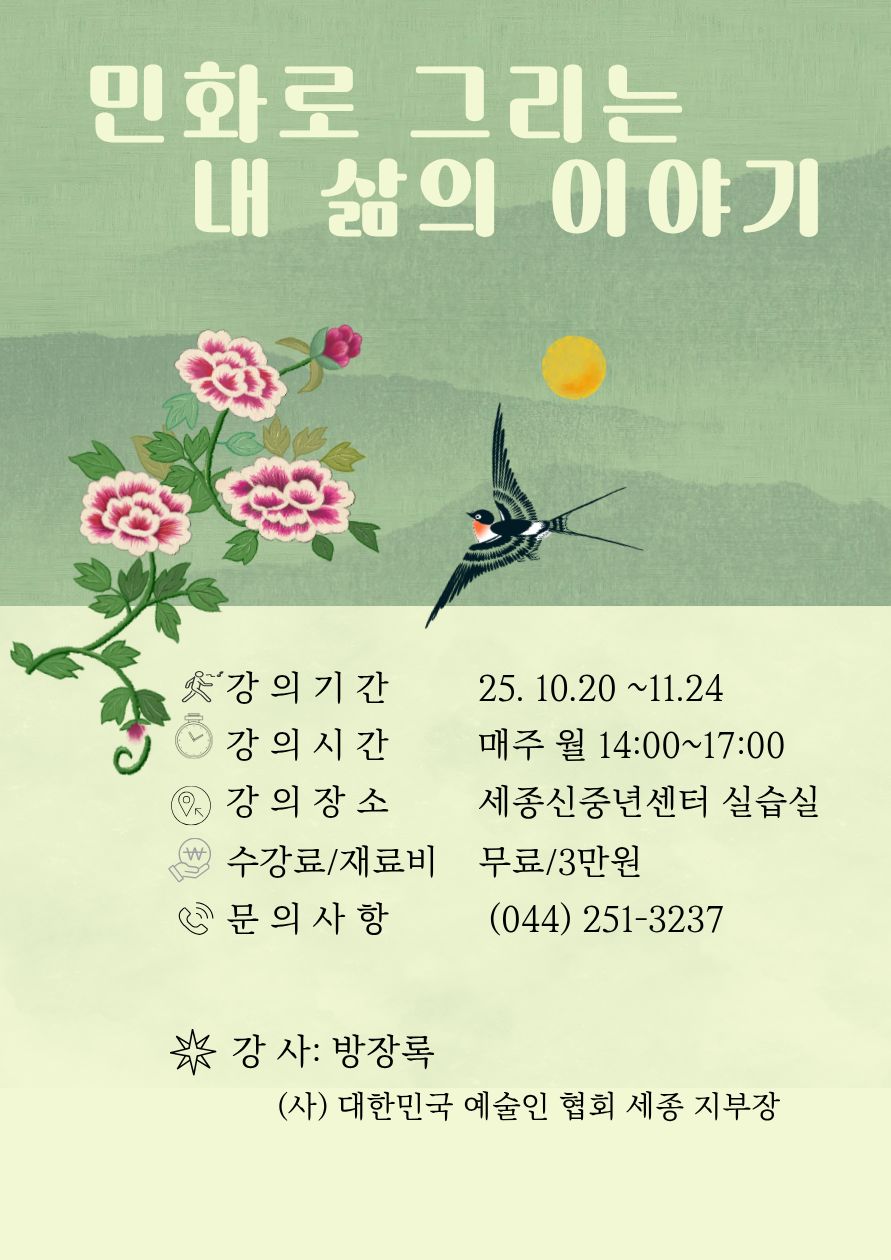 세종신중년센터_2025년_3학기_정규교육과정_교육생_모집_안내_3.jpg