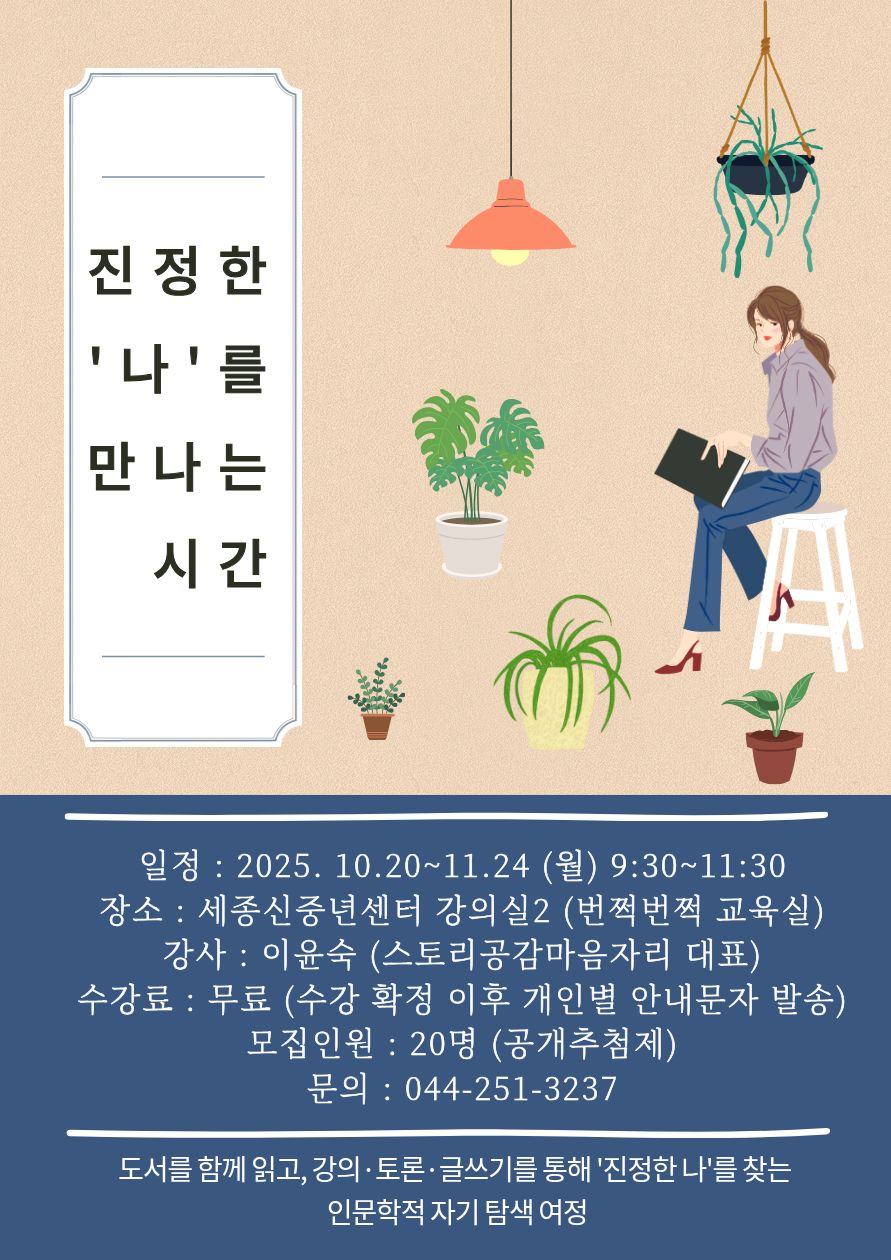 세종신중년센터_2025년_3학기_정규교육과정_교육생_모집_안내_2.jpg