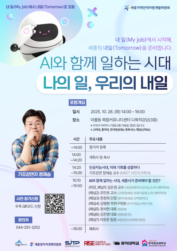 「내 일(My job)에서 내일(Tomorrow)로 포럼」 개최 안내