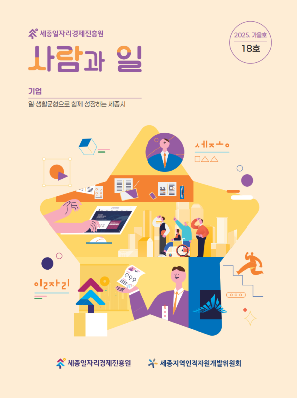 사람과 일 18호(2025가을호)[pISSN: 3059-135X]/[eISSN: 3059-1376]