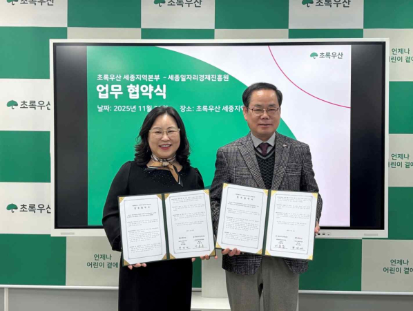 2025. 11. 25. 세종일자리경제진흥원 – 초록우산 세종지역본부 업무협약식