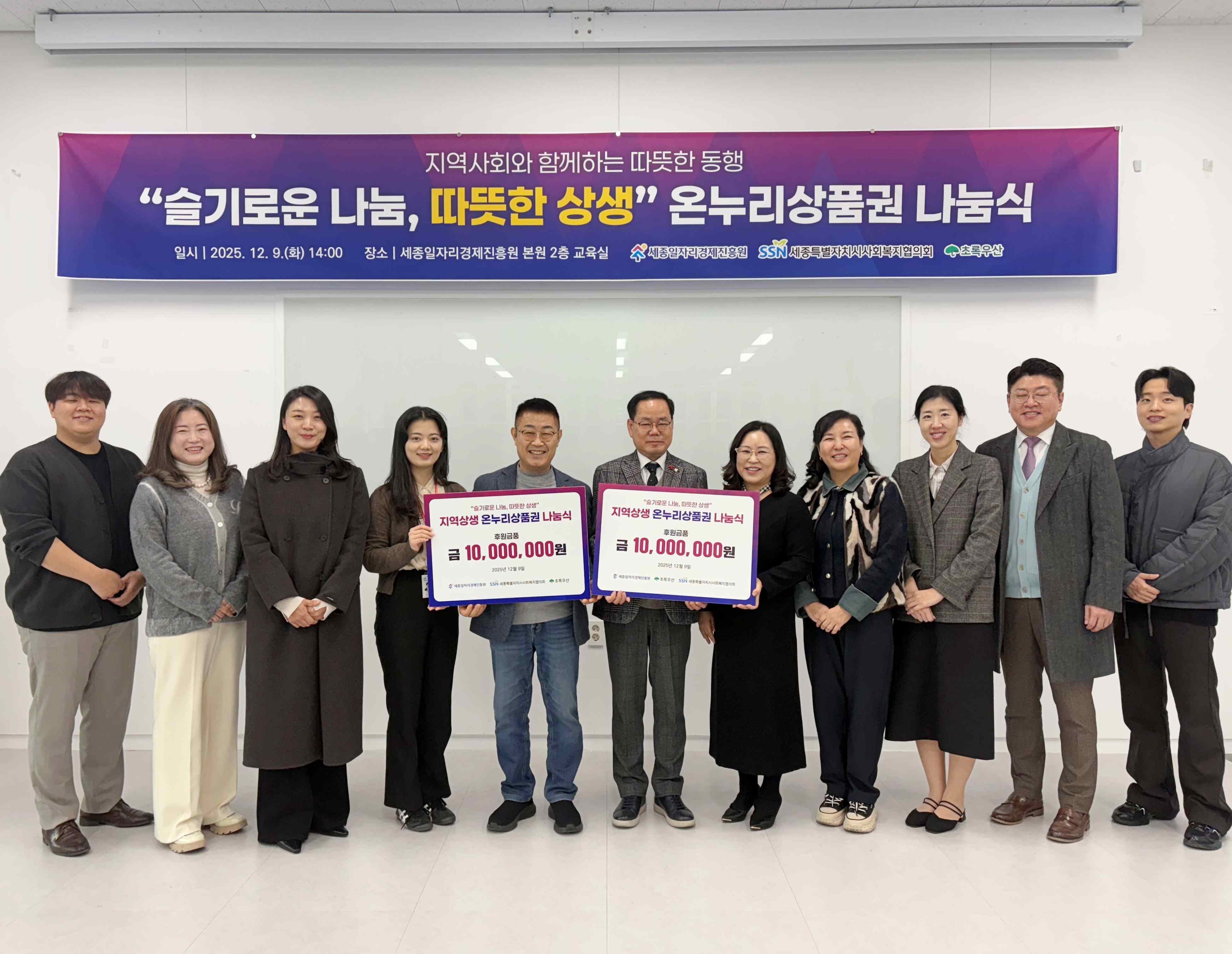 (20251209)_세종일자리경제진흥원_온누리상품권_나눔식_사진01.jpg