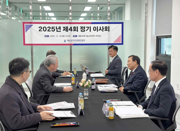 2025. 12. 16. 2025년 제4회 정기 이사회 개최