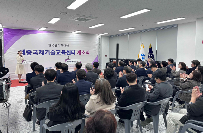 2025. 12. 16. 한국폴리텍대학 세종국제기술교육센터 개소식