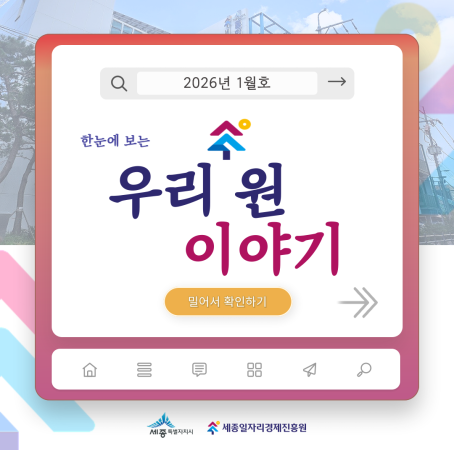 [한눈에 보는] 1월 우리 원 이야기