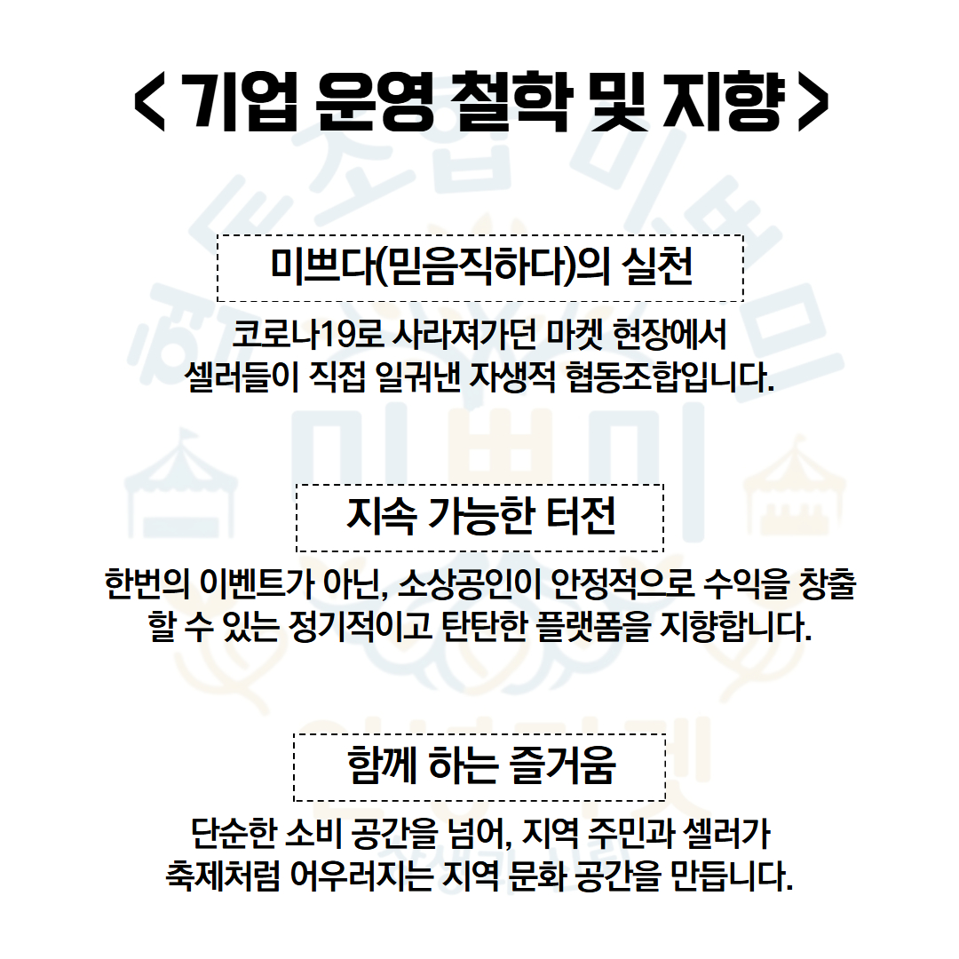 기업이야기_3월_협동조합_미쁘미_3.jpg