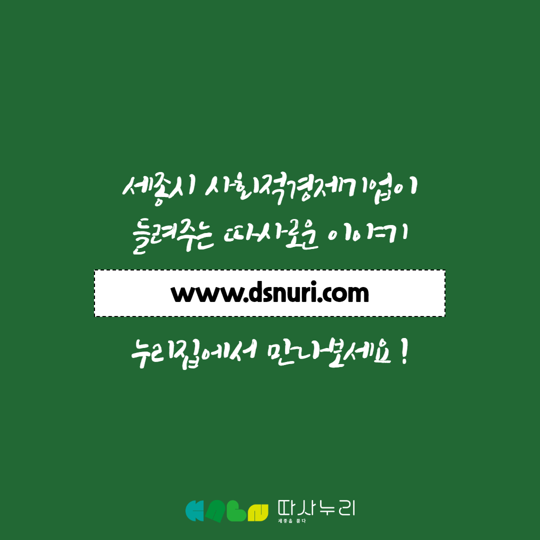 기업이야기_3월_협동조합_미쁘미_10.jpg