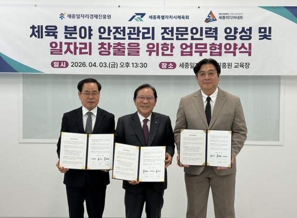 [26. 4. 3.] 신중년 체육 안전관리 전문인력 양성 위한 3자 업무협약 체결