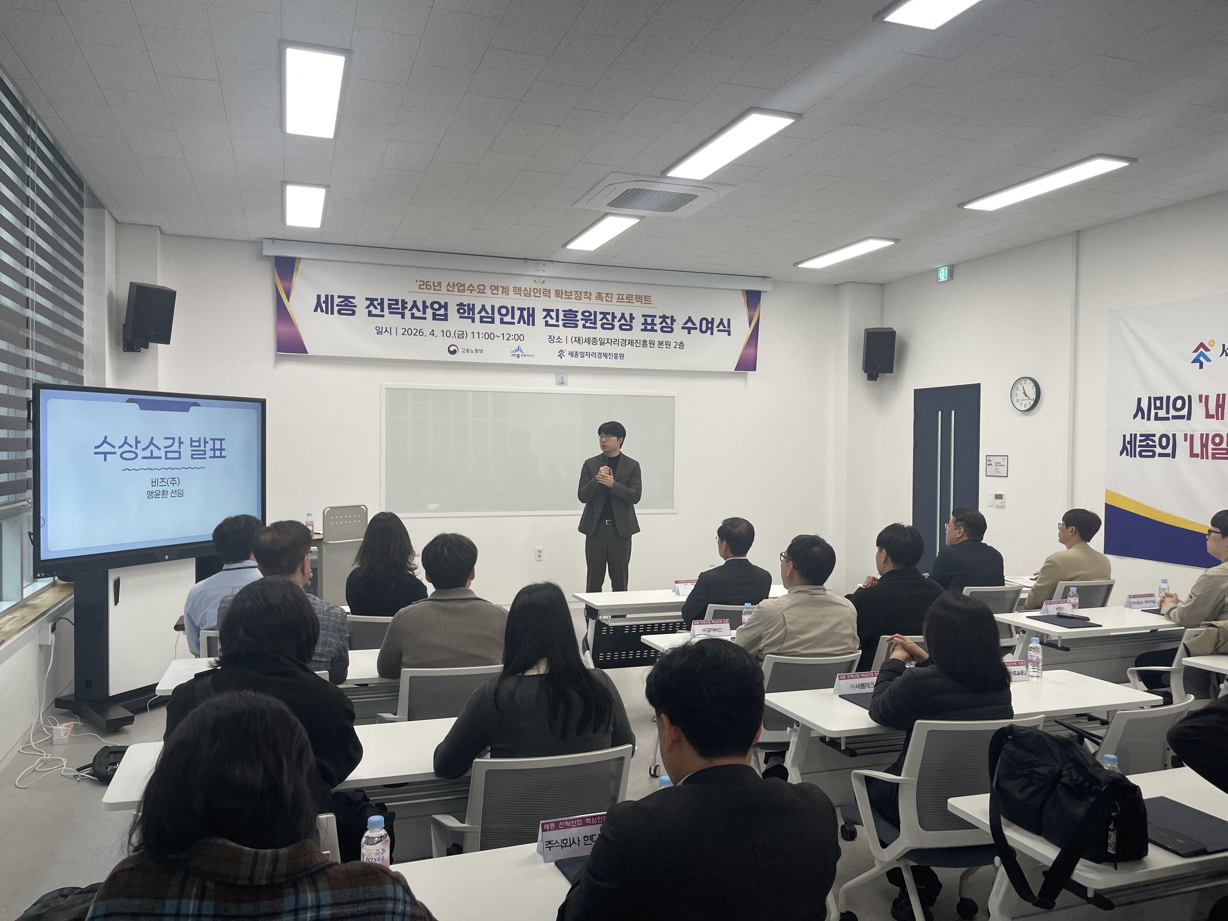 세종_전략산업_핵심인재_진흥원장상_표창_수여식-07.JPG