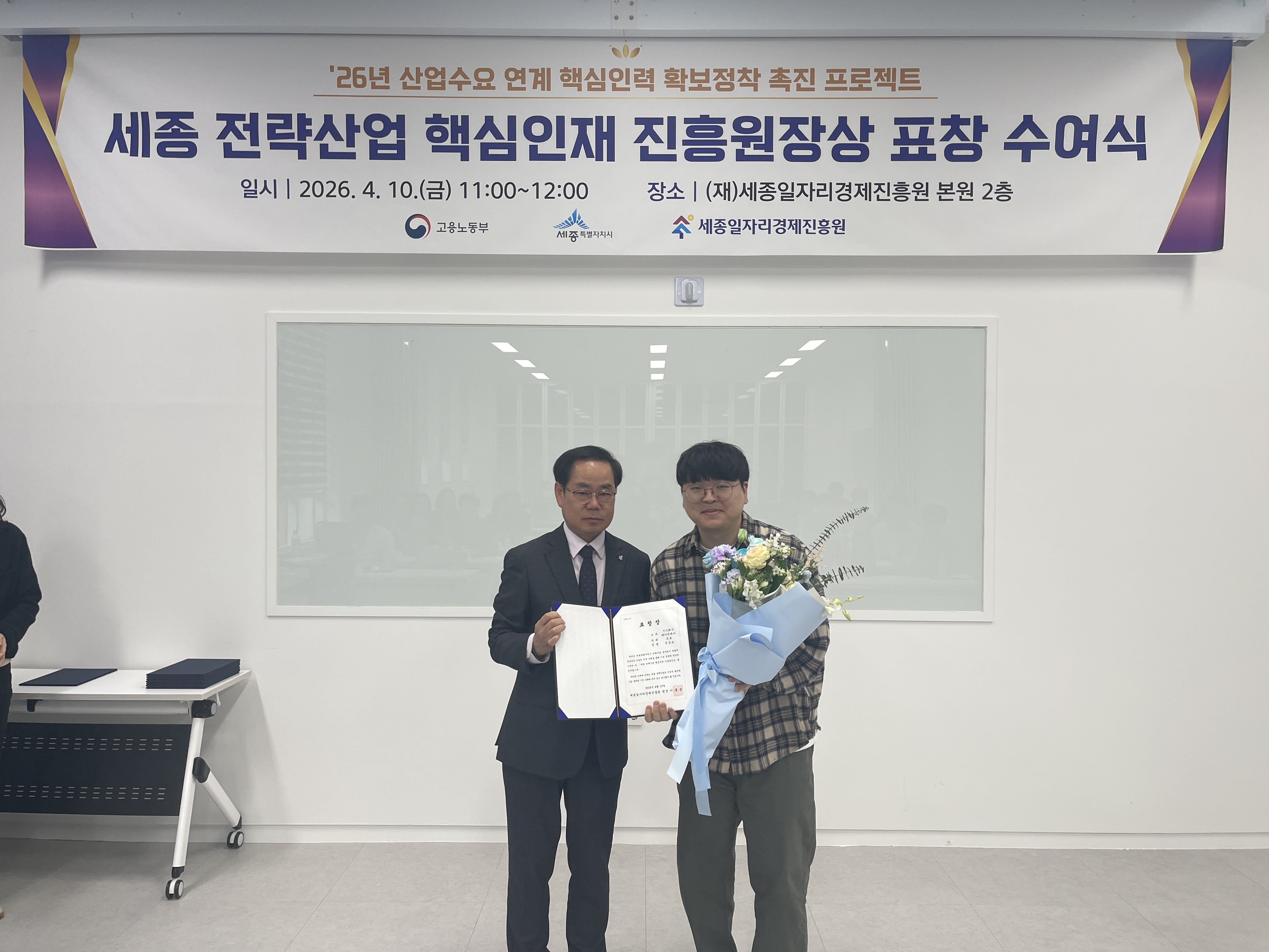 세종_전략산업_핵심인재_진흥원장상_표창_수여식-05.JPG