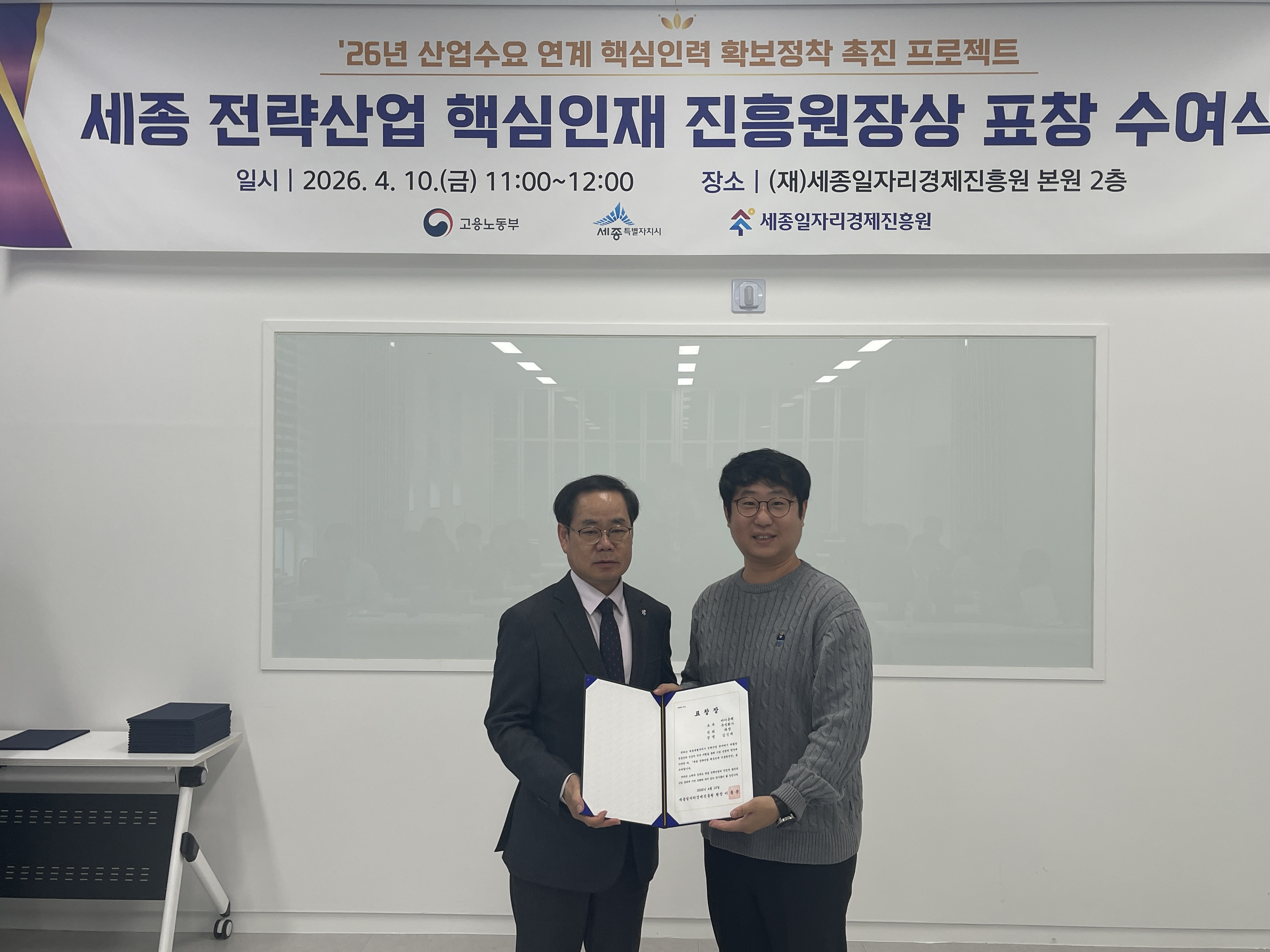 세종_전략산업_핵심인재_진흥원장상_표창_수여식-04.JPG