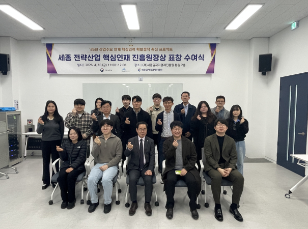 [26.4.10.] 세종 전략산업 핵심인재 진흥원장상 표창 수여식
