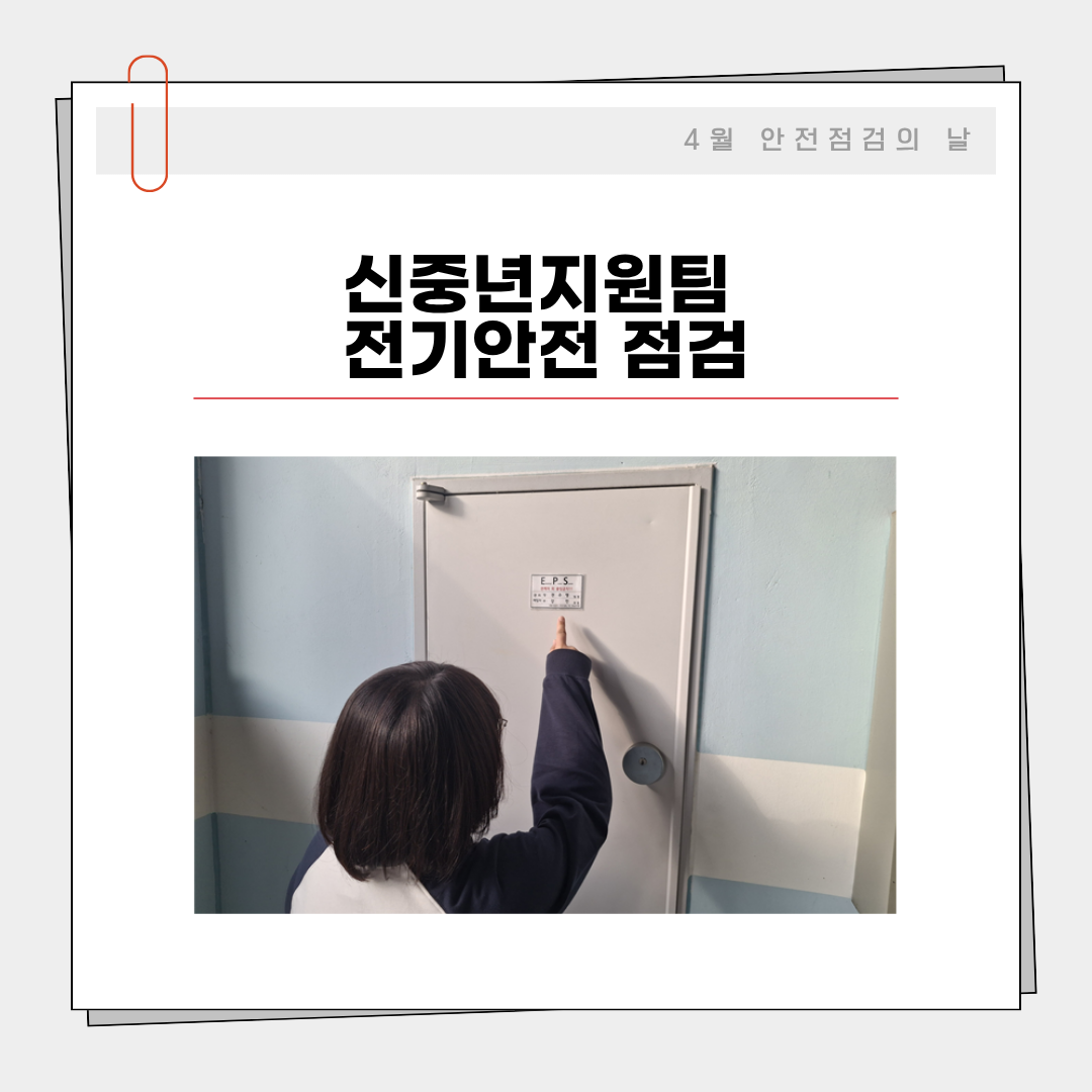 4월_안전점검의_날-_05.png