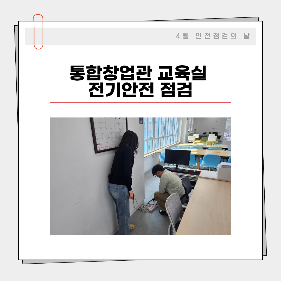 4월_안전점검의_날-_04.png