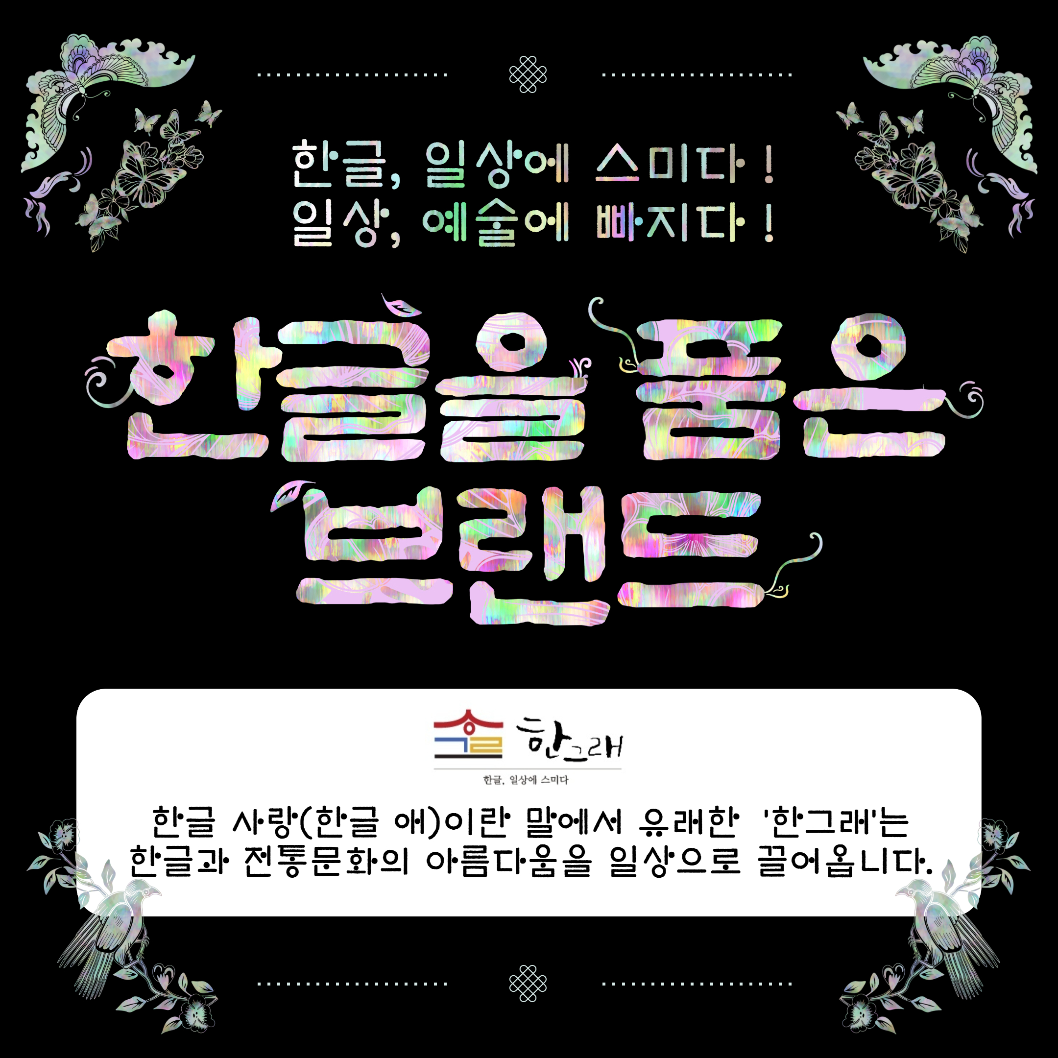 이달의_사회적경제_상품·서비스_4월_한그래주식회사_8.jpg