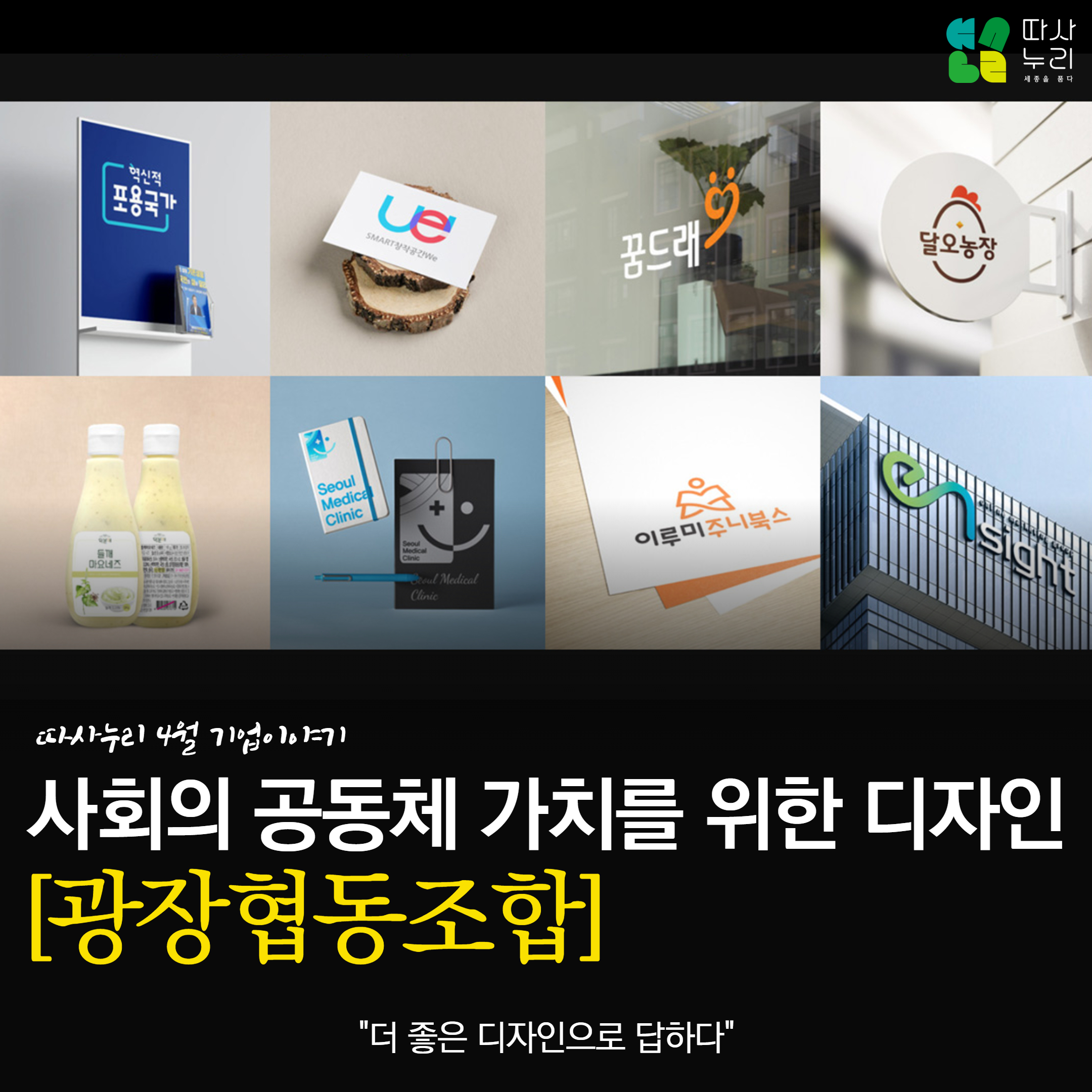 기업이야기_4월_광장협동조합_1.jpg