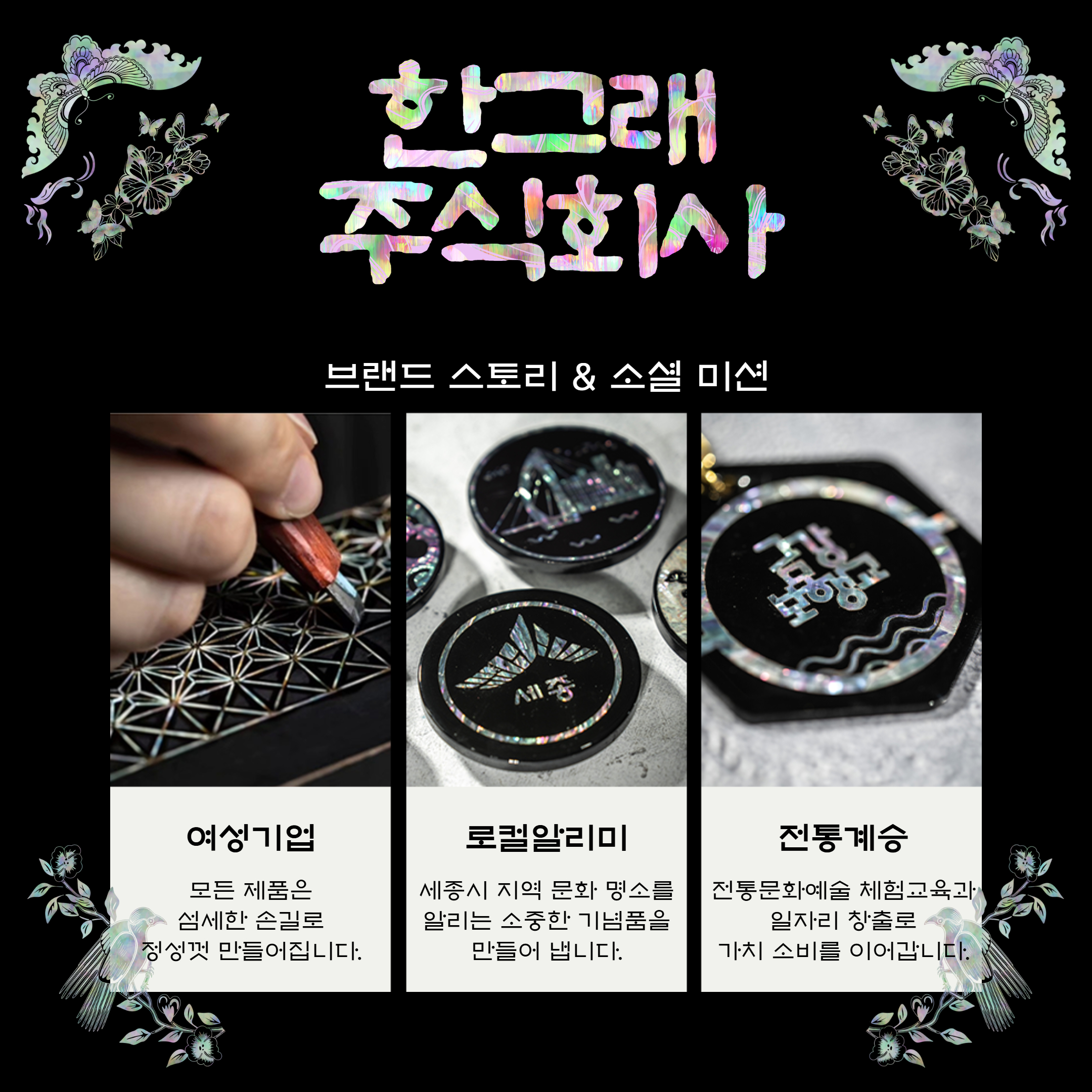이달의_사회적경제_상품·서비스_4월_한그래주식회사_9.jpg