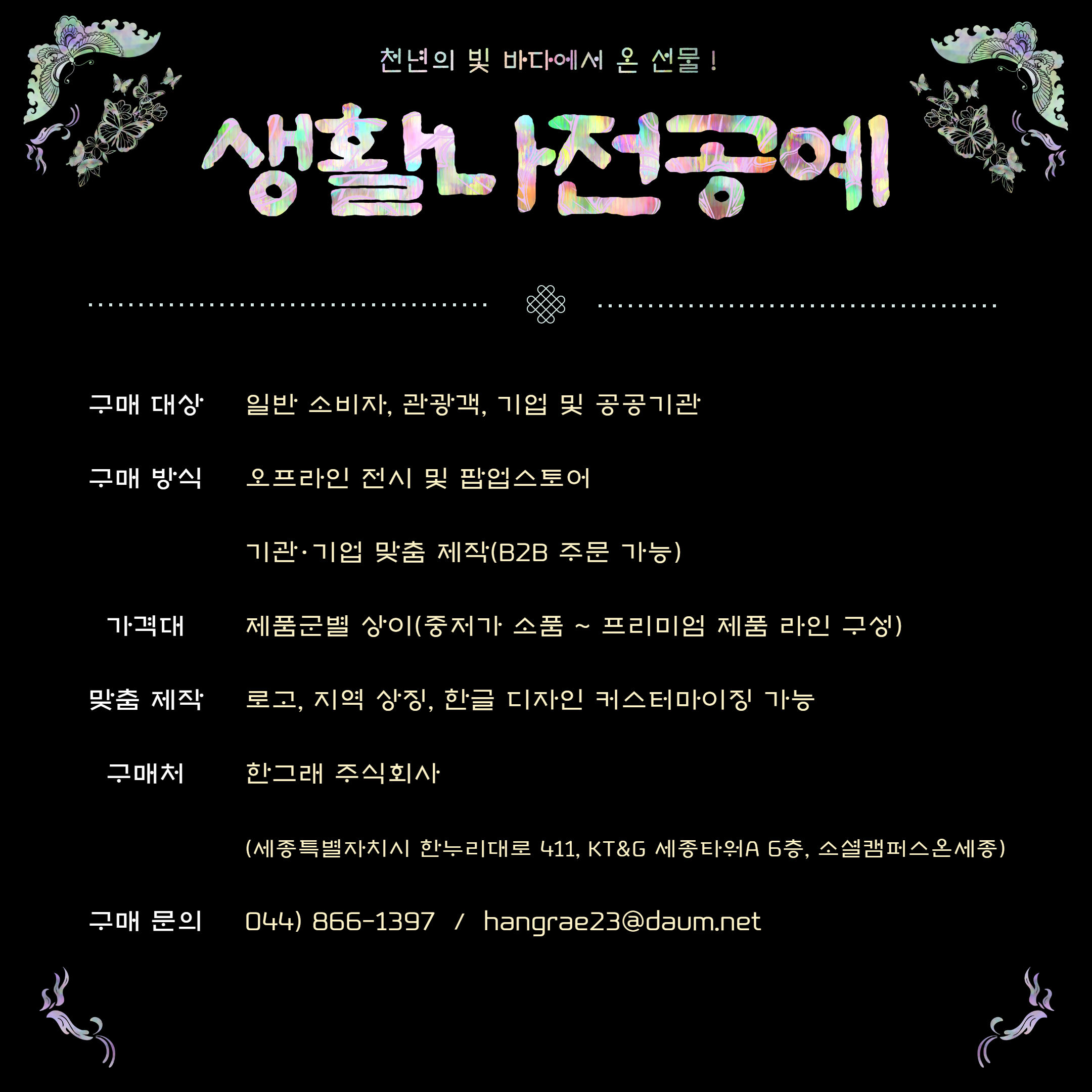 이달의_사회적경제_상품·서비스_4월_한그래주식회사_4.jpg