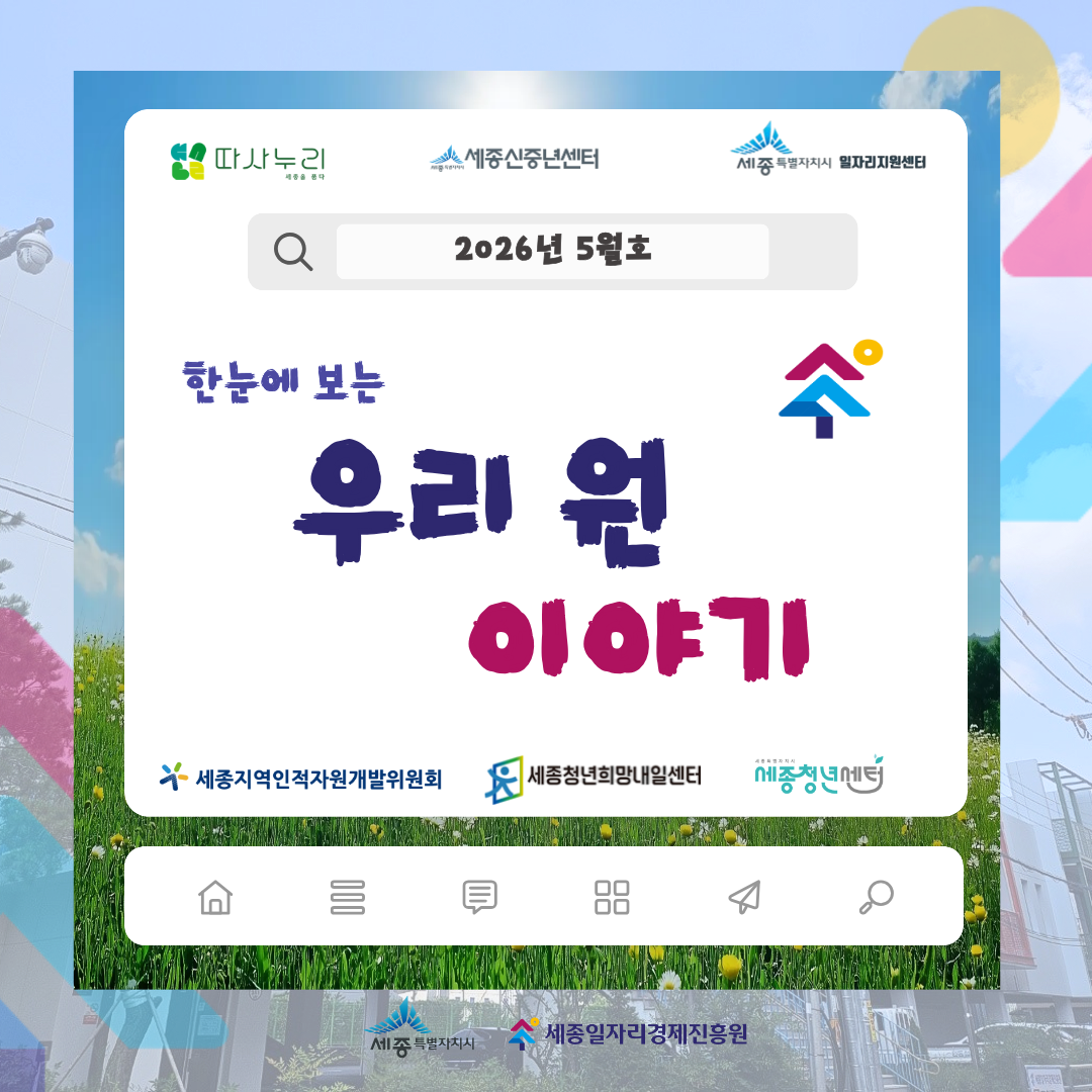 월간_진흥원_5월호-01.png