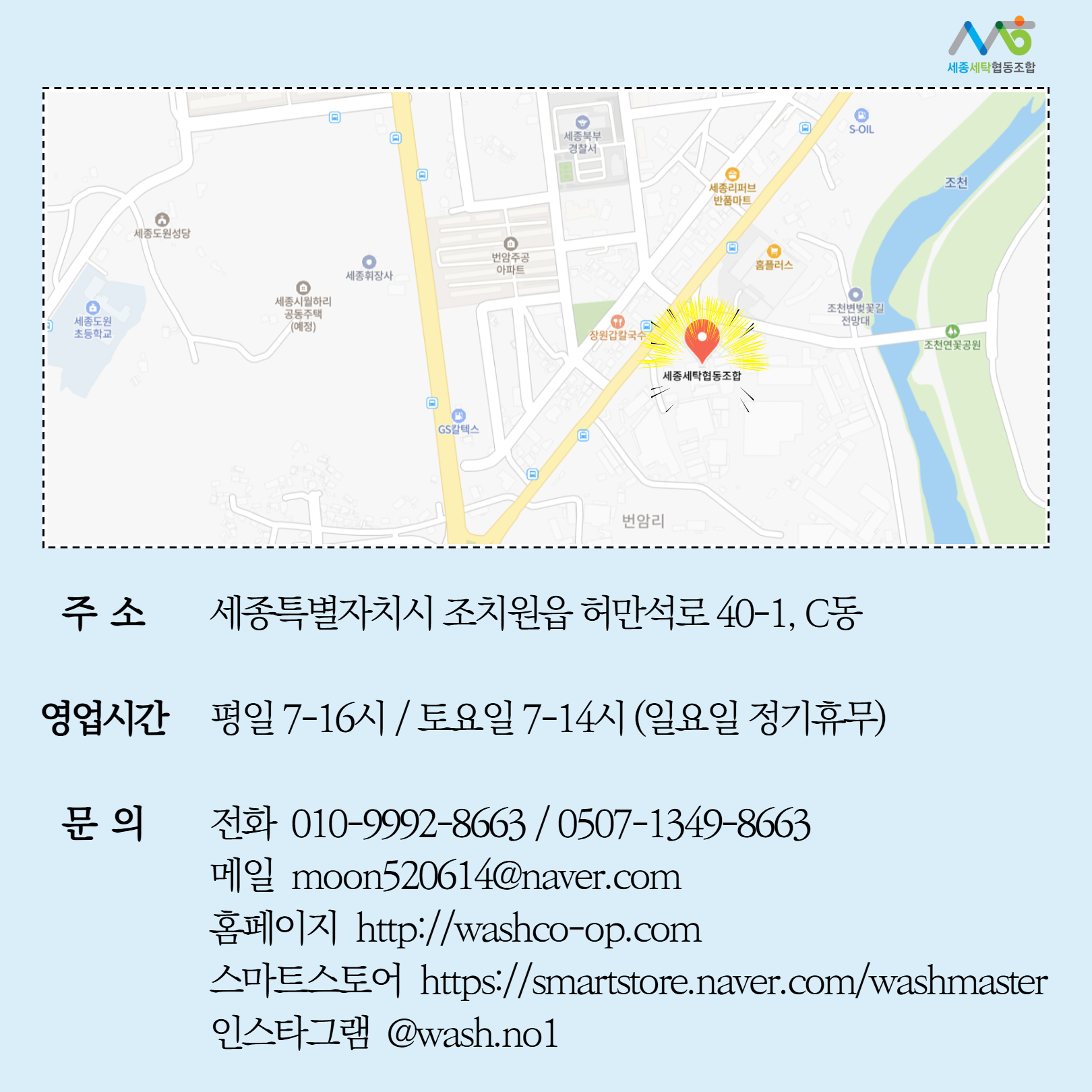 기업이야기_5월_세종세탁협동조합_7.jpg