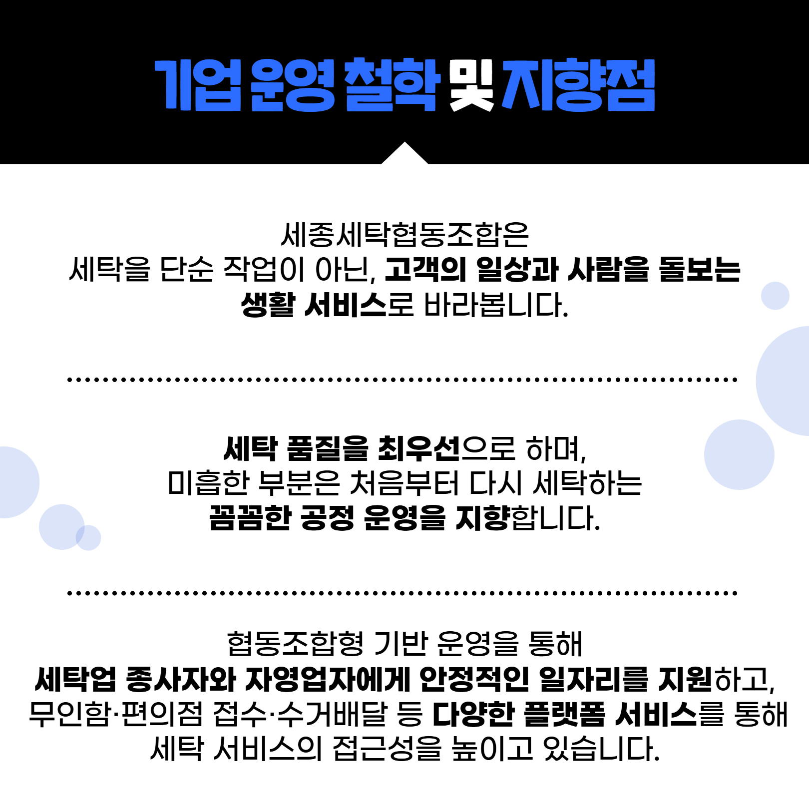 기업이야기_5월_세종세탁협동조합_3.jpg