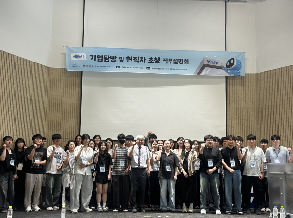 [26.6.4.] 세종시 기업탐방 및 현직자 직무설명회 운영