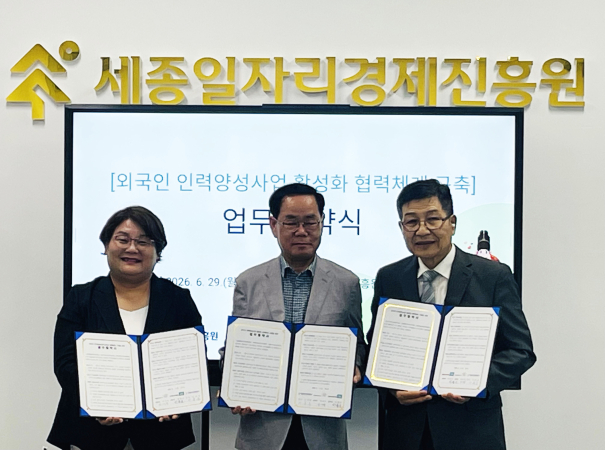 [26. 6. 29.] 외국인 인력양성 활성화 업무협약 체결
