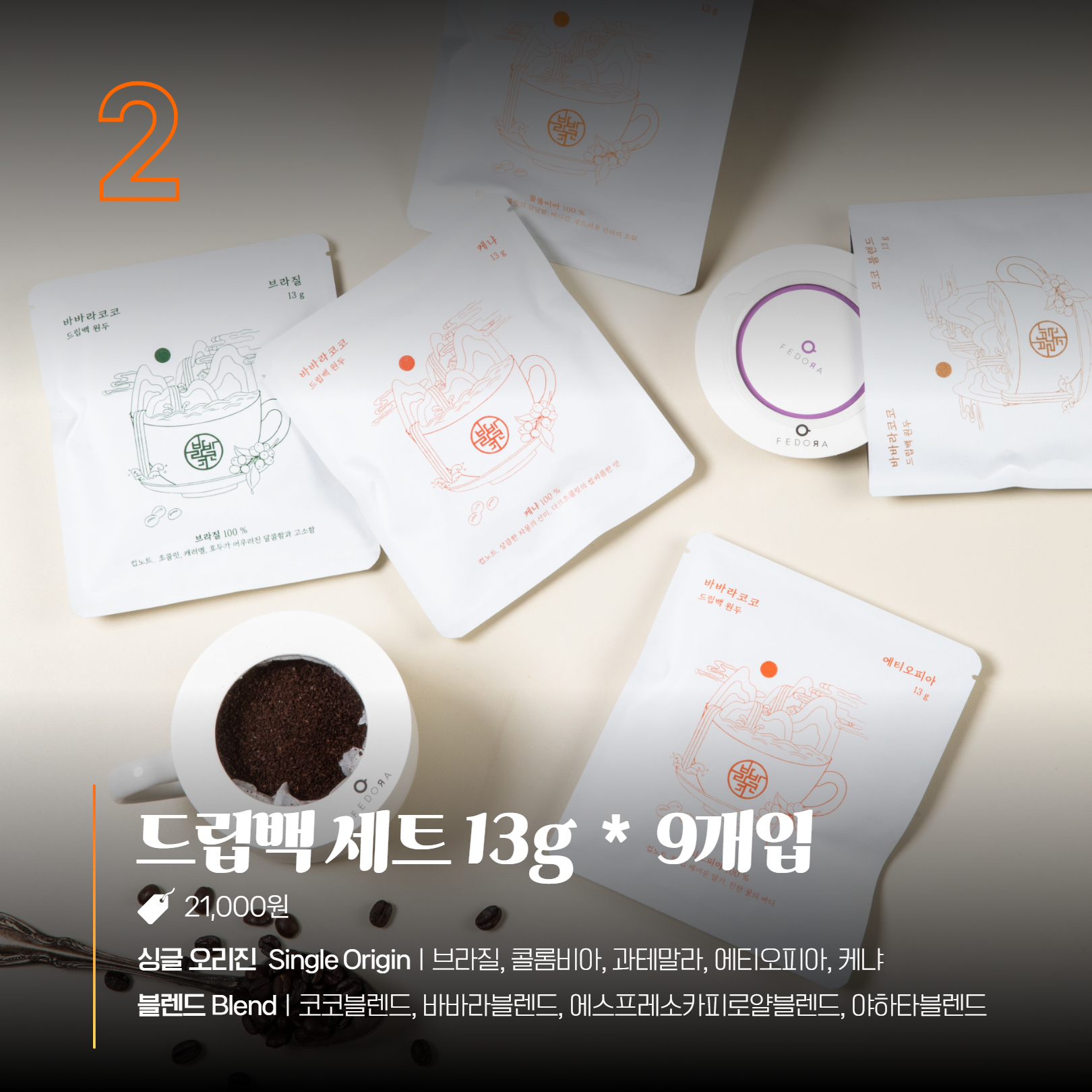 이달의_사회적경제_상품·서비스_6월_바바라코코_커피협동조합_4.jpg