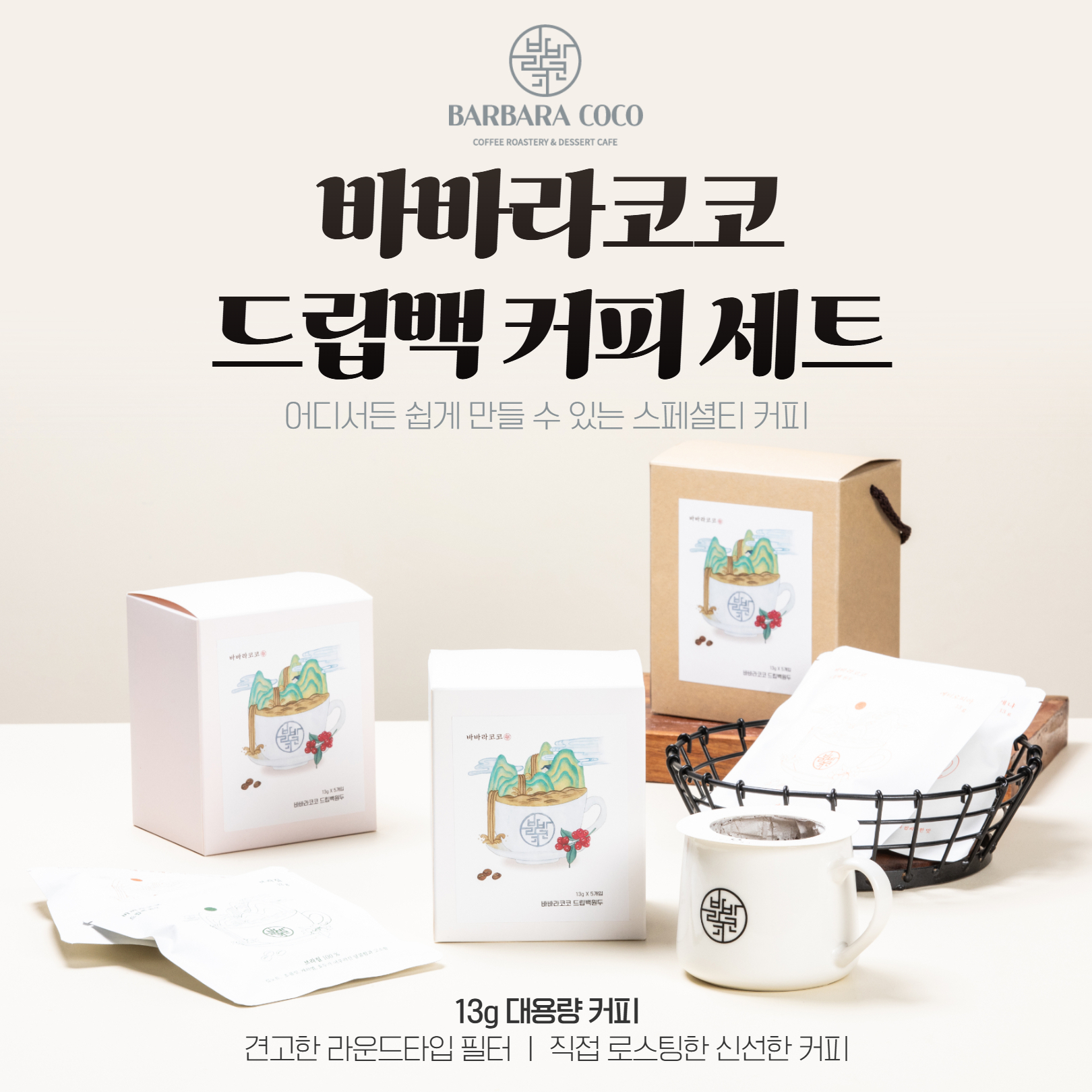 이달의_사회적경제_상품·서비스_6월_바바라코코_커피협동조합_2.jpg