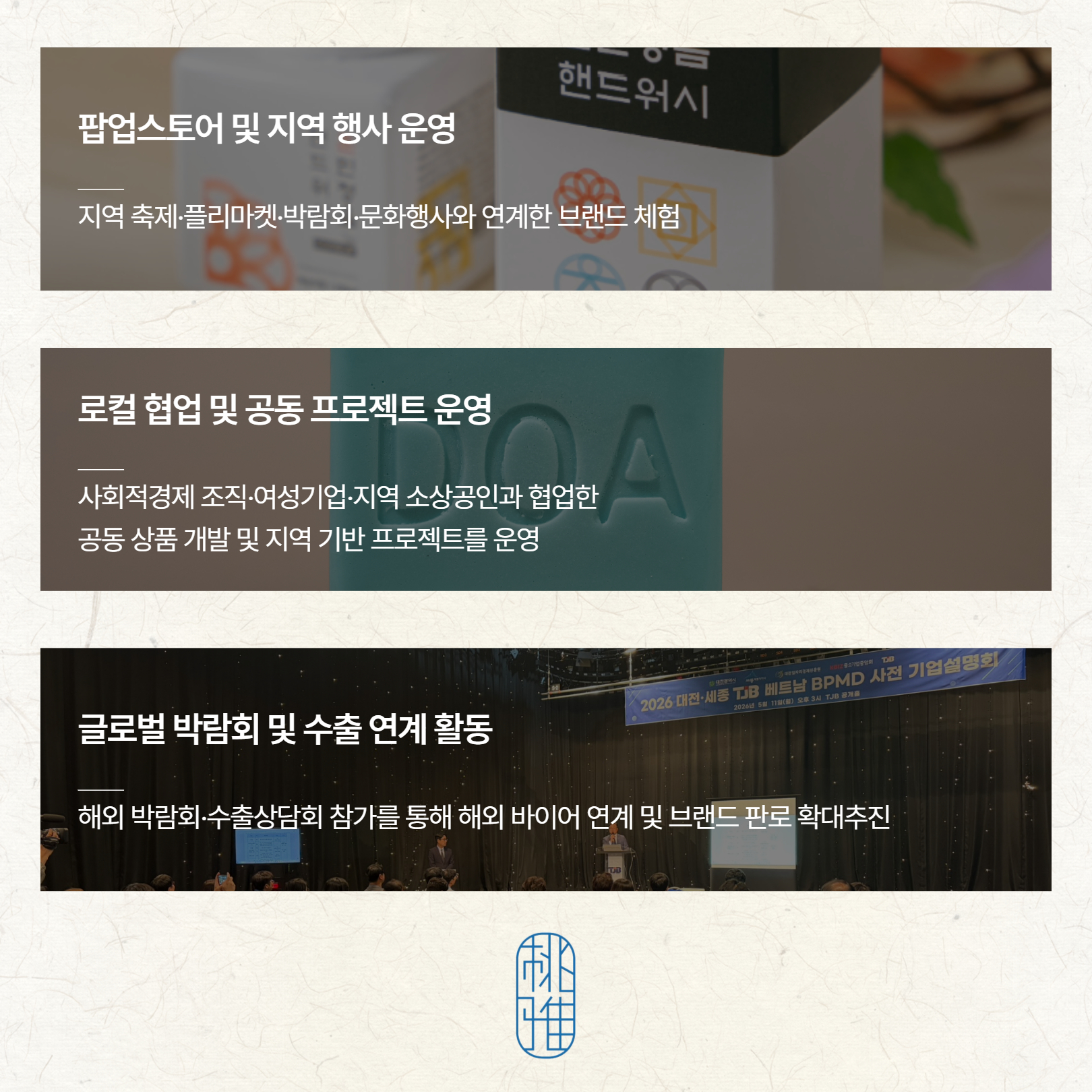 기업이야기_6월_도아협동조합_7.jpg