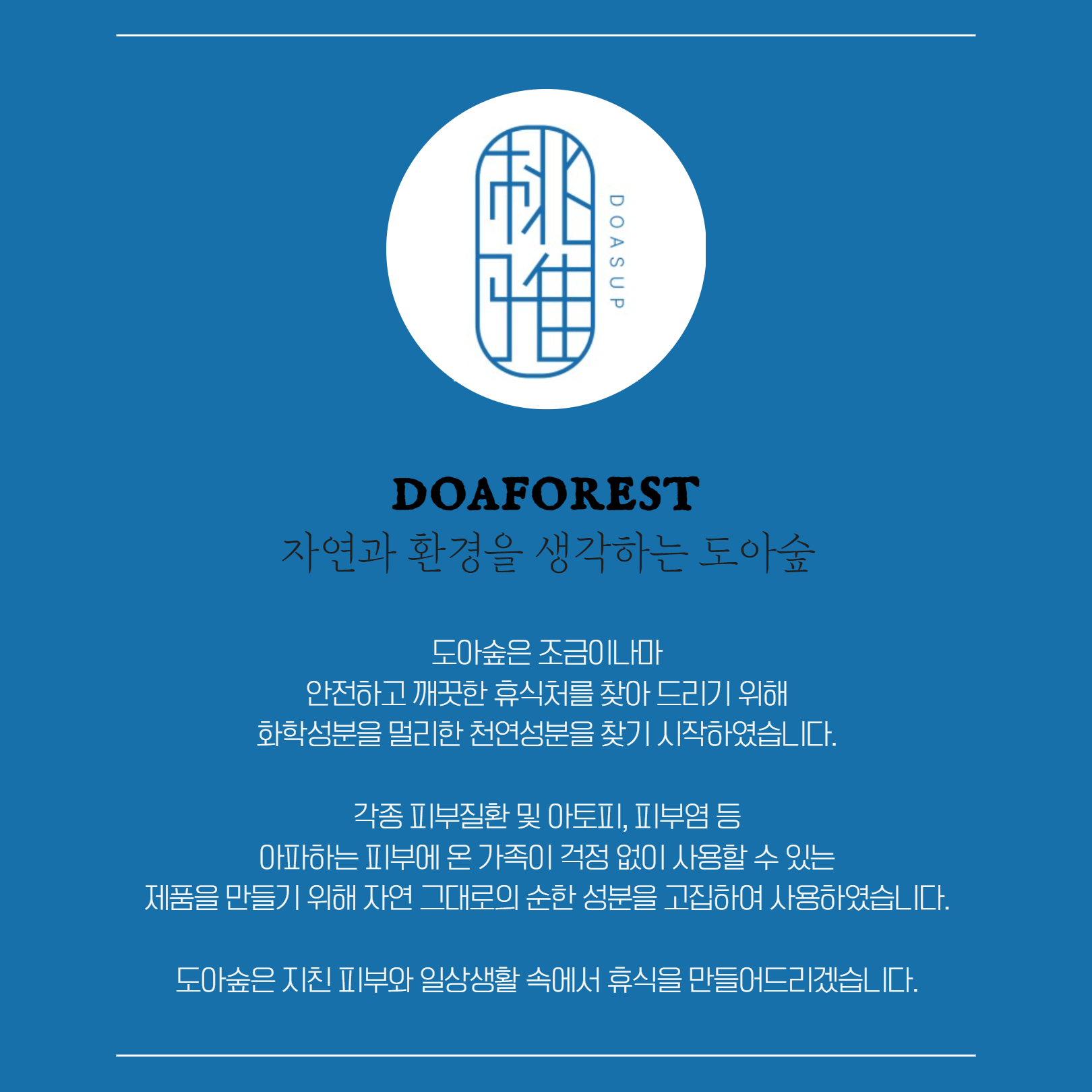 기업이야기_6월_도아협동조합_2.jpg