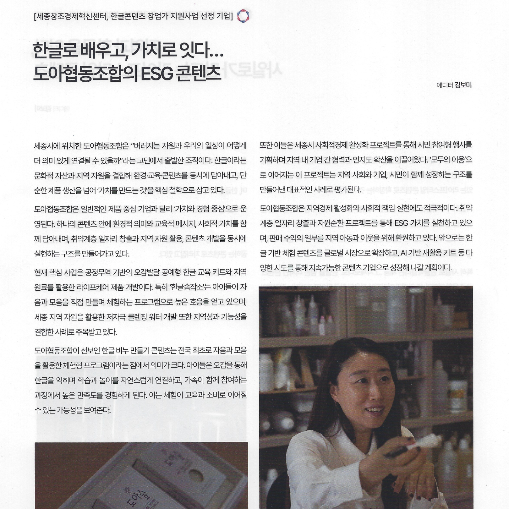 기업이야기_6월_도아협동조합_8.jpg