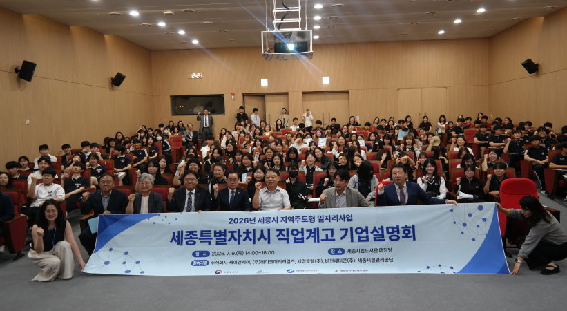 [26. 7. 9.] 2026년 세종특별자치시 직업계고 기업설명회