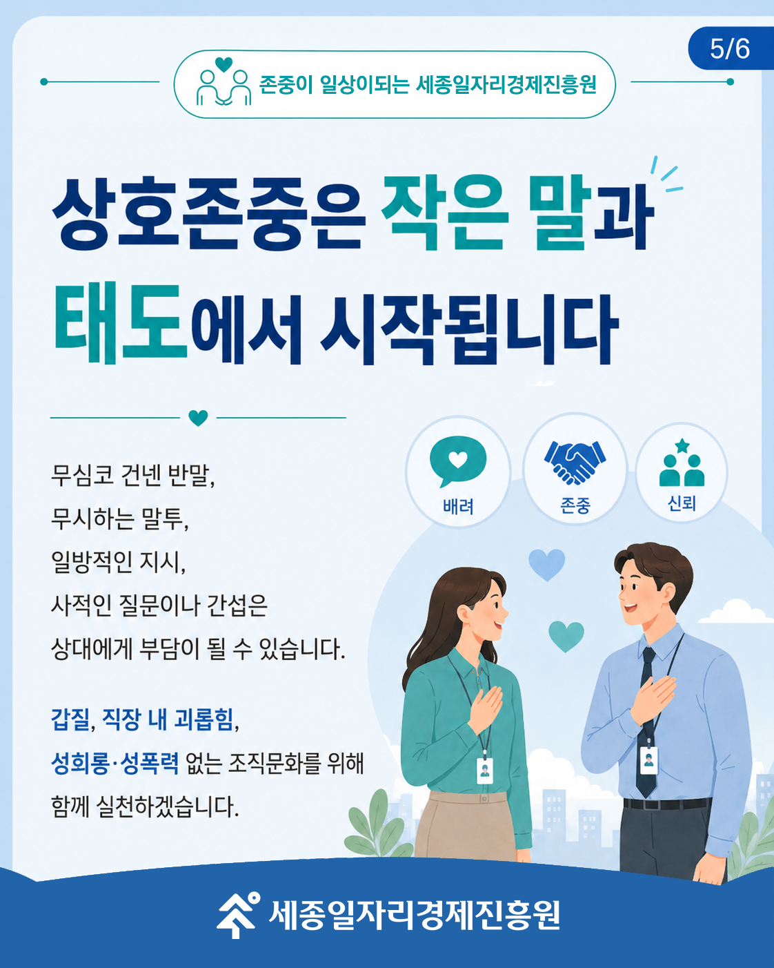 7월-상호존중의-날-(5).png