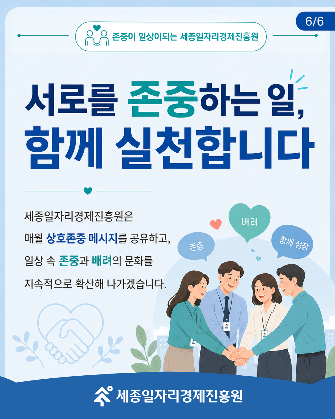 7월-상호존중의-날-(6).png