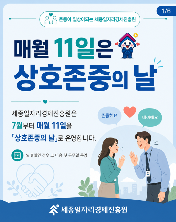 7월 상호존중의 날