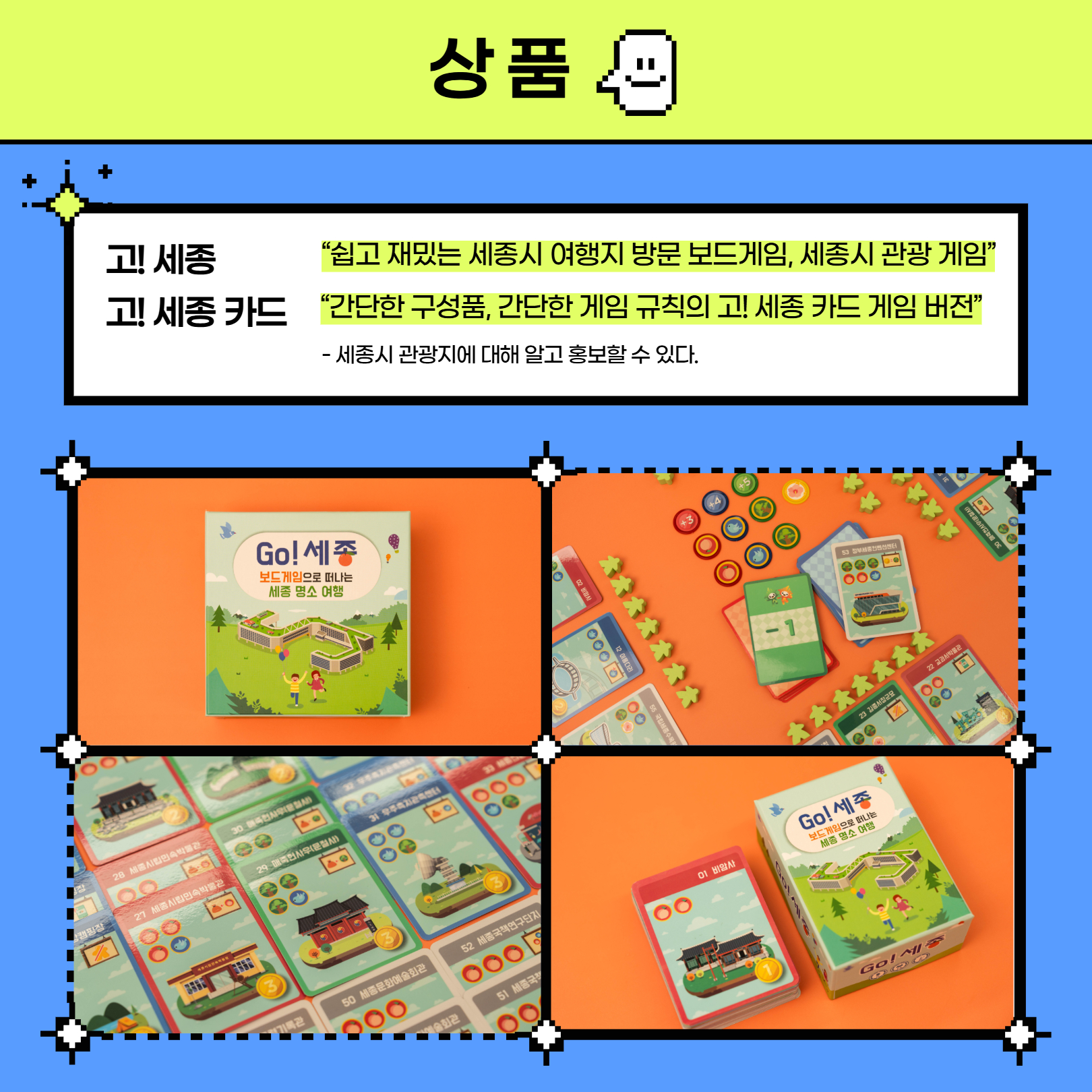 이달의_사회적경제_상품·서비스_7월_협동조합_욜로게임즈_5.jpg