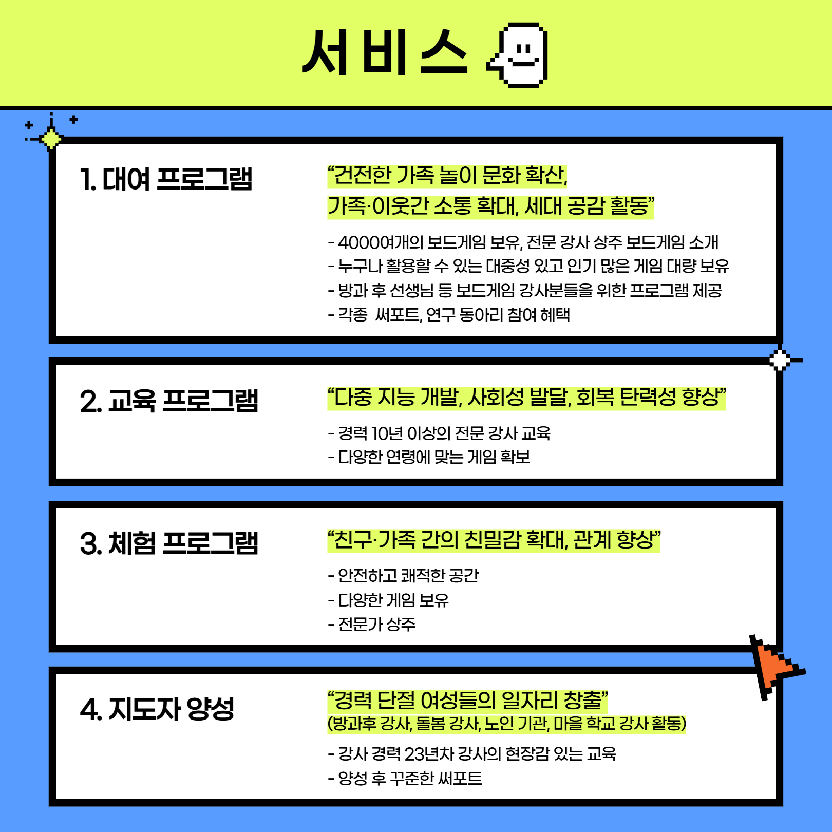 이달의_사회적경제_상품·서비스_7월_협동조합_욜로게임즈_3.jpg