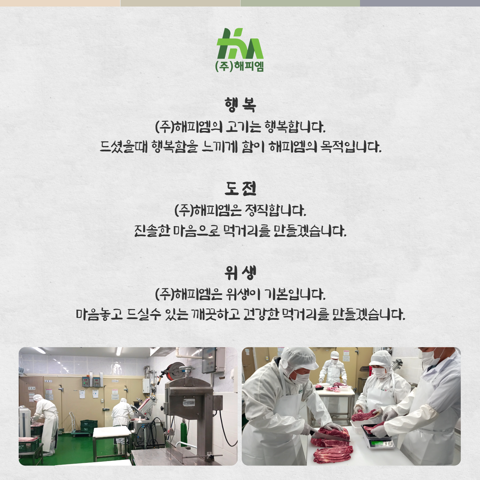기업이야기_7월_주식회사_해피엠_2.jpg