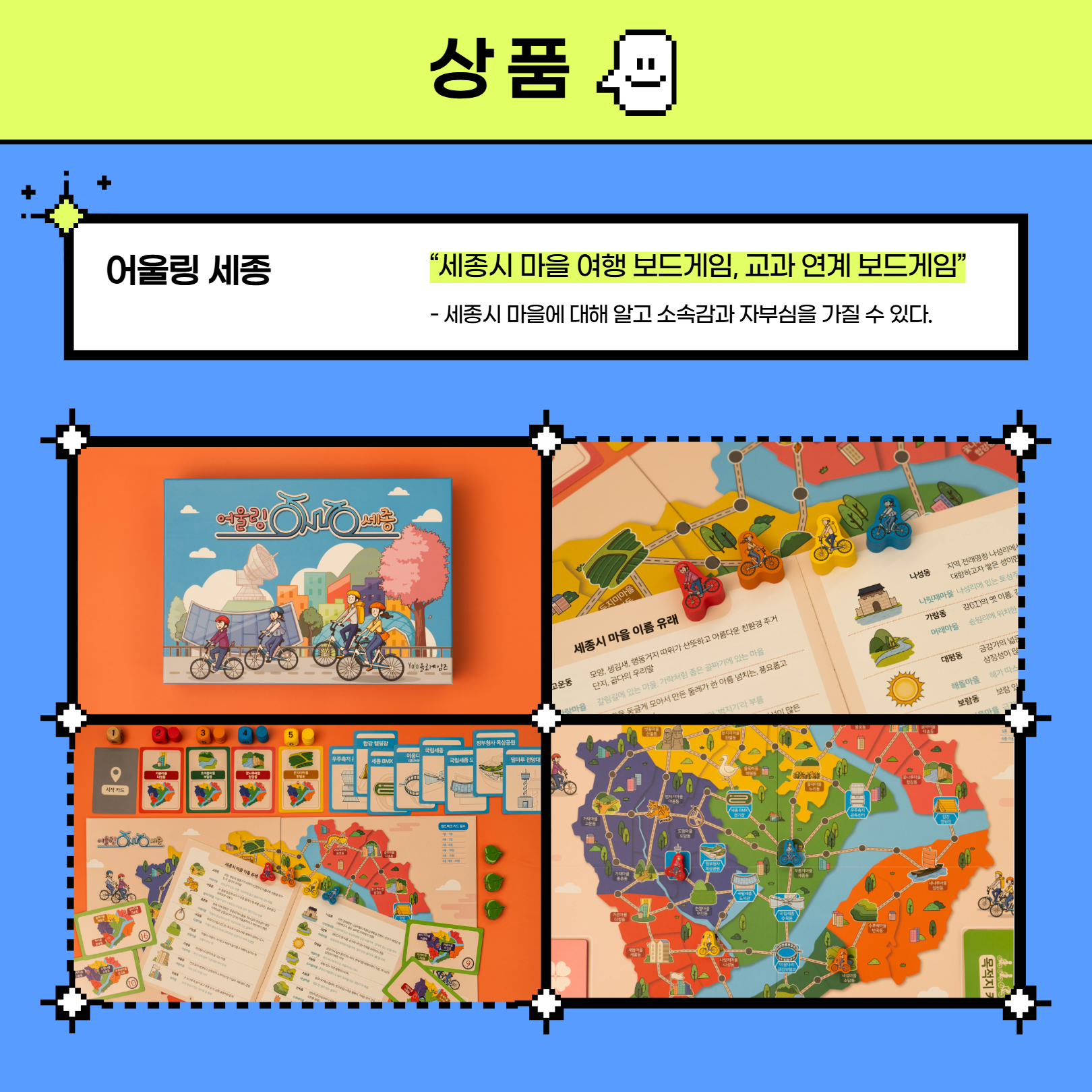 이달의_사회적경제_상품·서비스_7월_협동조합_욜로게임즈_4.jpg