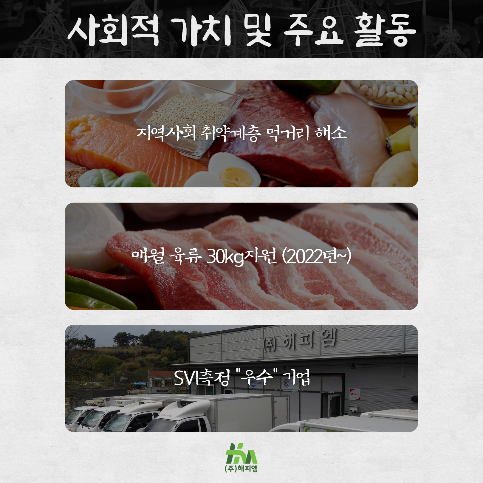 기업이야기_7월_주식회사_해피엠_6.jpg