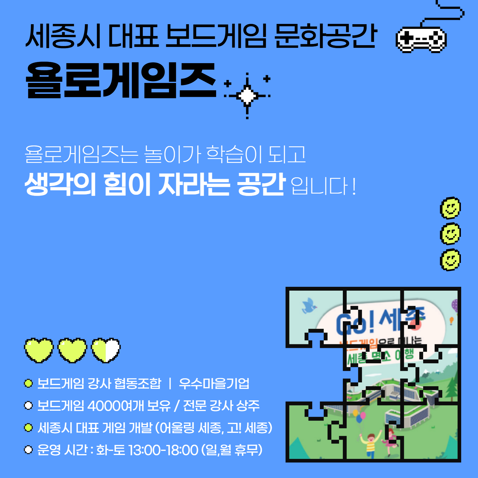 이달의_사회적경제_상품·서비스_7월_협동조합_욜로게임즈_2.jpg