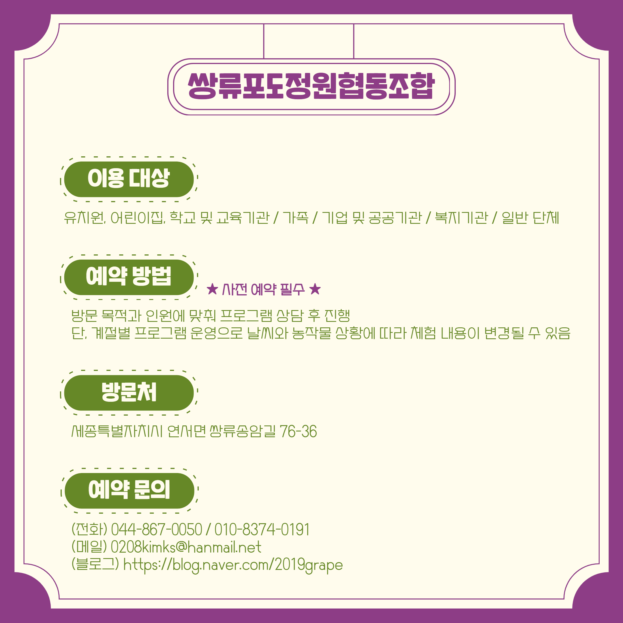 이달의_사회적경제_상품·서비스_8월_쌍류포도정원협동조합_-_6.jpg