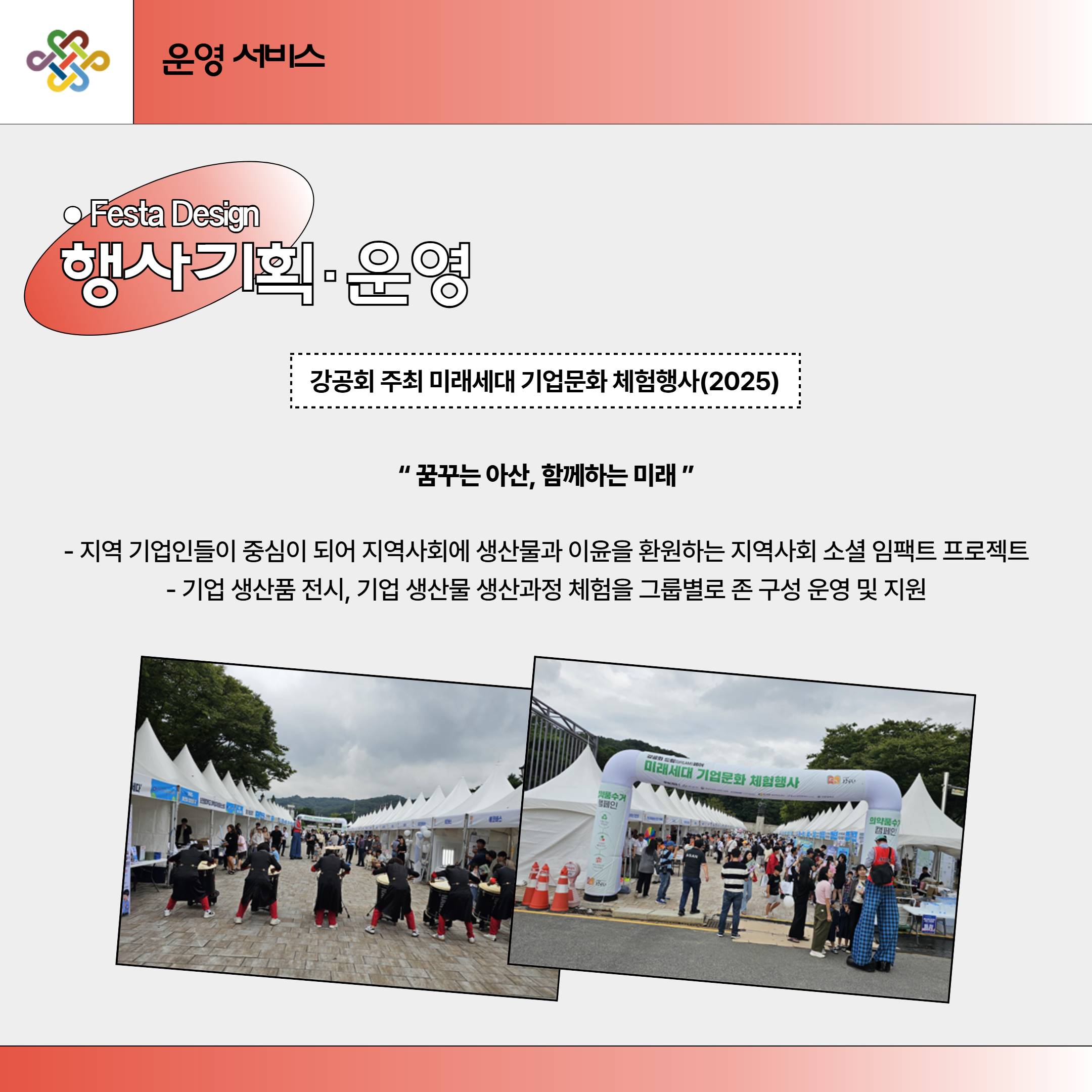 기업이야기_8월_사단법인_이음_9.jpg