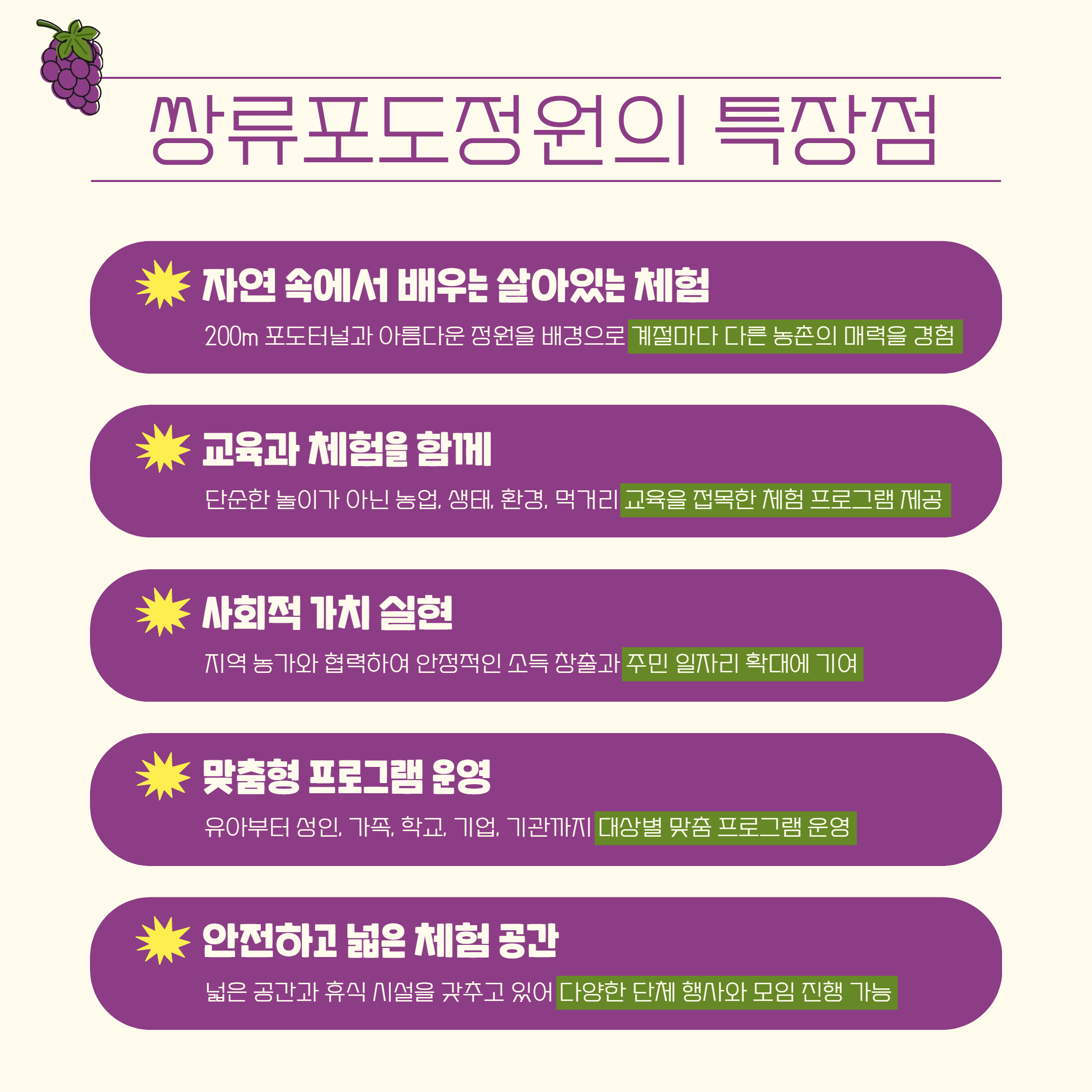 이달의_사회적경제_상품·서비스_8월_쌍류포도정원협동조합_-_5.jpg