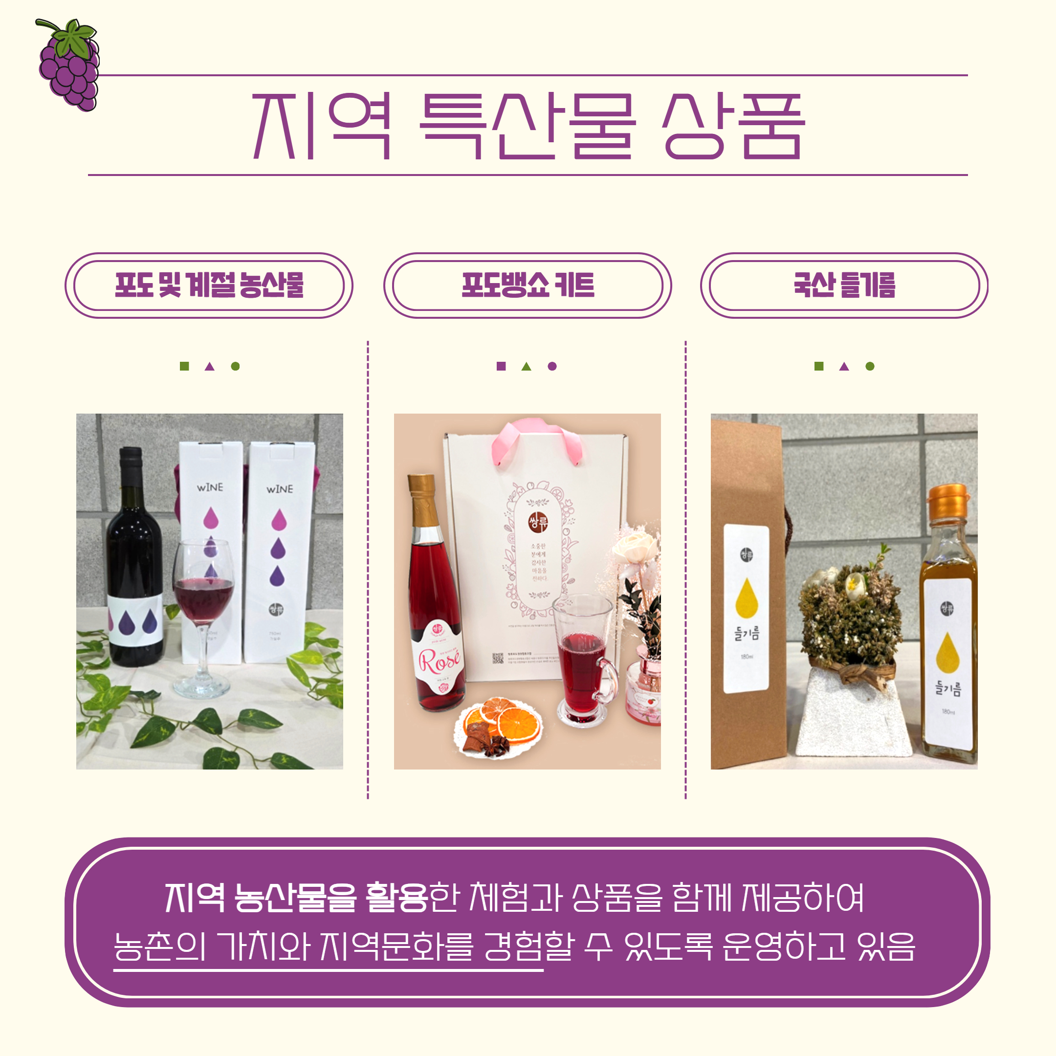 이달의_사회적경제_상품·서비스_8월_쌍류포도정원협동조합_-_4.jpg