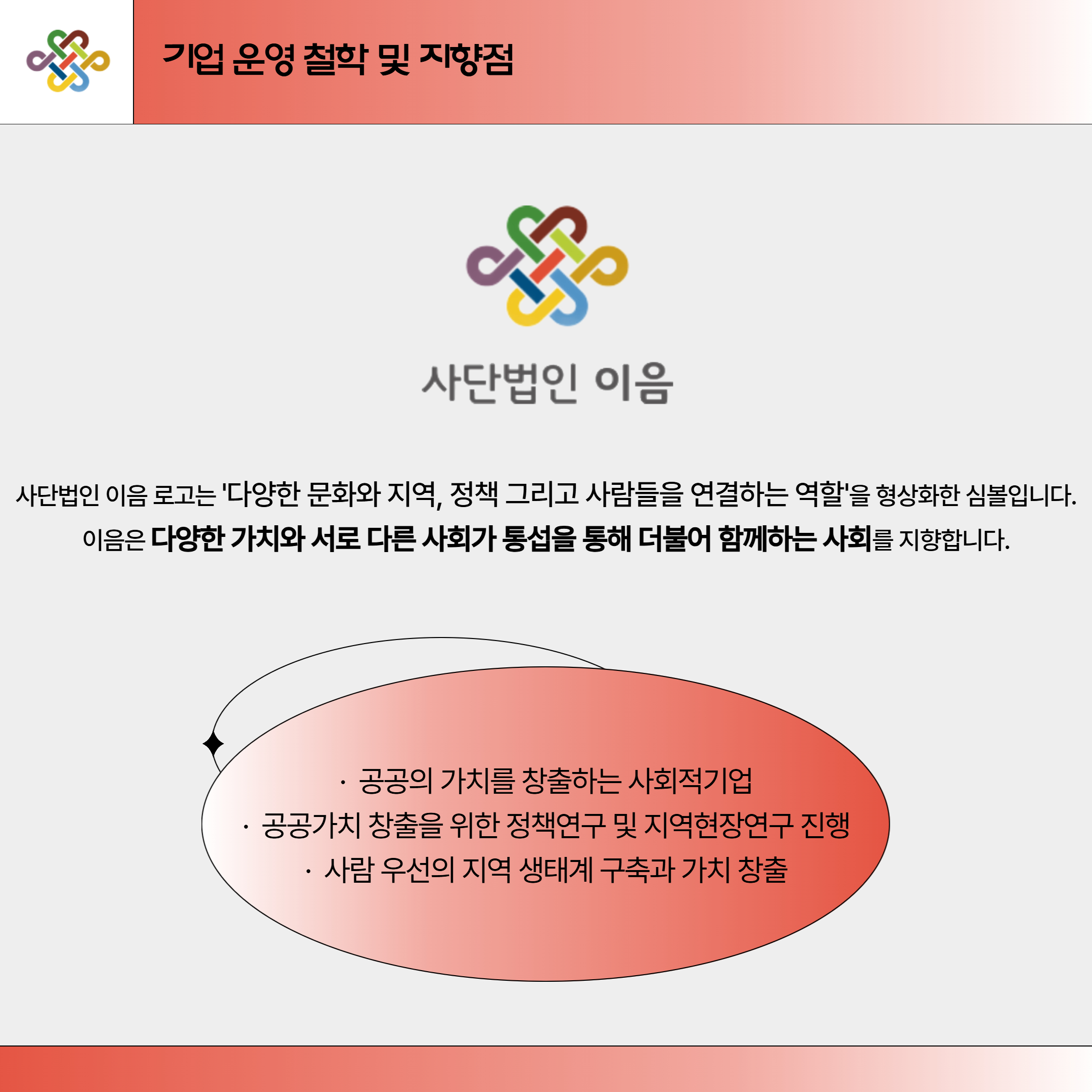 기업이야기_8월_사단법인_이음_2.jpg