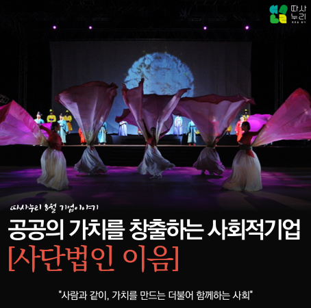 🍀 8월 따사누리 기업이야기